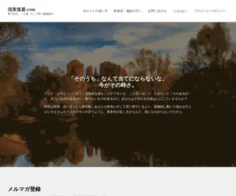 Genjitsutouhi.com(現実逃避.comでは全国) Screenshot