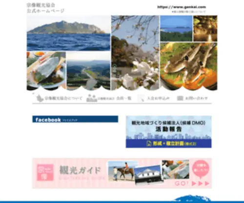 Genkai.com(宗像観光協会公式ホームページ) Screenshot