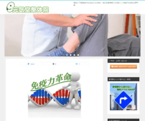 Genki-Dou.net(免疫力革命はあなた) Screenshot