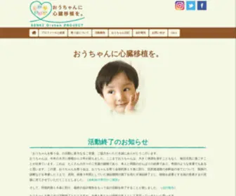 Genki-O-Chan.com(おうちゃんを救う会) Screenshot