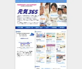 Genki365.net(「元気365＆reg;サービス」は、行政と市民、市民と市民) Screenshot