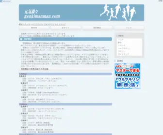 Genkimanman.com(長距離) Screenshot