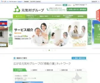 Genkimuragroup.jp(元気村グループ) Screenshot