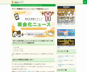 Genkinka-News.com(クレジットカード現金化ニュース) Screenshot