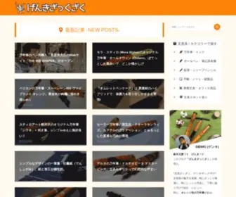 Genkiszk.com(げんきざっくざく) Screenshot