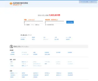 Genkiwork.com(Genkiwork【げんきワーク】) Screenshot