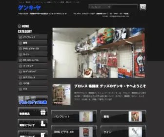 Genkiya-Kobe.com(プロレス) Screenshot