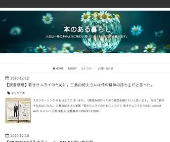 Genko-Library.com(本のある暮らし) Screenshot