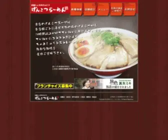 Genkotsu-Ramen.com(ラーメン) Screenshot