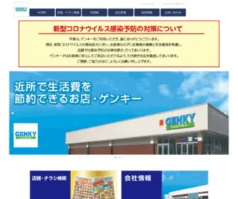 Genky.co.jp(ドラッグストア ゲンキ) Screenshot