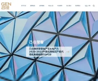 Genlaw.com(己任律师事务所) Screenshot