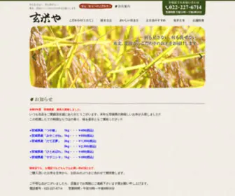 Genmaiya.com(玄米や) Screenshot