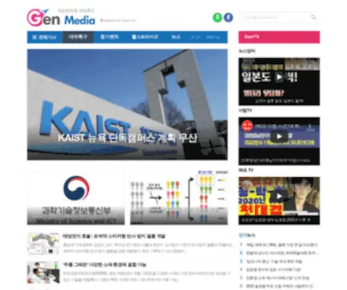 Genmedia.co.kr(젠미디어) Screenshot