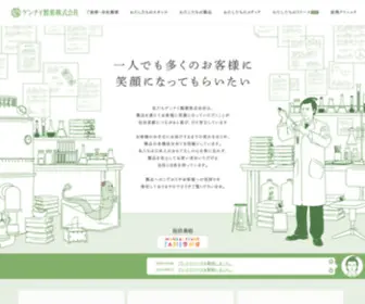 Gennai-Seiyaku.co.jp(ゲンナイ製薬株式会社) Screenshot