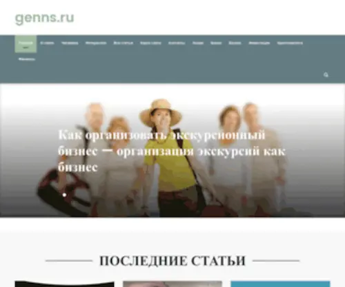 Genns.ru(Главная12) Screenshot