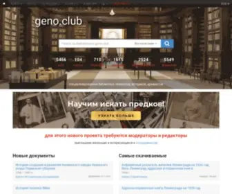 Geno.club(библиотека) Screenshot