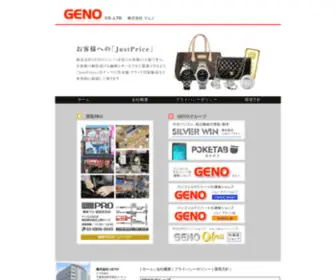 Geno.co.jp(株式会社GENO (ジェノ)) Screenshot