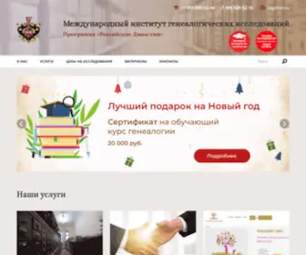 Geno.ru(Генеалогическое древо семьи на заказ) Screenshot