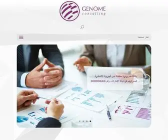 Genomeandco.com(استشارات محاسبية وخدمات التدقيق الداخلي واستشارات مالية) Screenshot