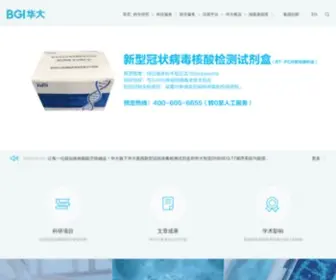 Genomics.cn(华大基因) Screenshot