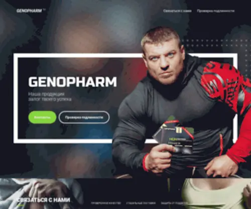 Genopharm.net(Genopharm HGH) Screenshot