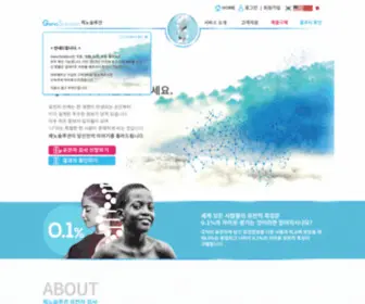 Genosolution.com(제노솔루션) Screenshot