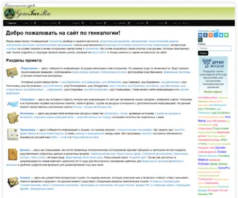 Genotree.ru(Добро пожаловать на сайт по генеалогии) Screenshot
