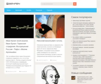 Genpen.ru(Читайте с удовольствием) Screenshot