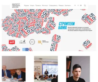 Genplanmos.ru(ГАУ) Screenshot