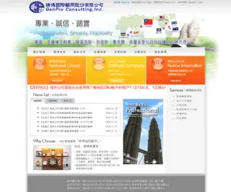 Genpro.com.tw(精博國際顧問股份有限公司) Screenshot