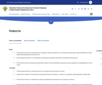 Genprok-Szfo.ru(УПРАВЛЕНИЕ) Screenshot