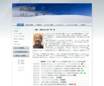 Genryu.org(源流の会) Screenshot