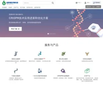 Genscript.com.cn(基因合成) Screenshot