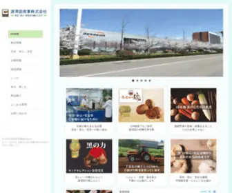 Genseida.jp(安全・安全・安定は畑から「源清田商事株式会社」は世界) Screenshot