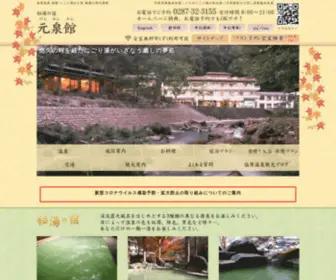 Gensenkan.com(塩原温泉旅館のご予約は) Screenshot