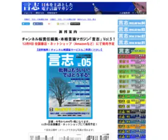 Genshi-Net.com(日本を主語とした電子言論マガジン) Screenshot