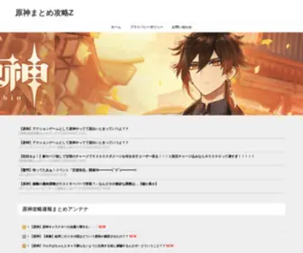 Genshin-Matome.net(無効なURLです) Screenshot