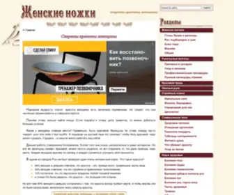 Genskie-Nogki.ru(Секреты красоты женщины) Screenshot