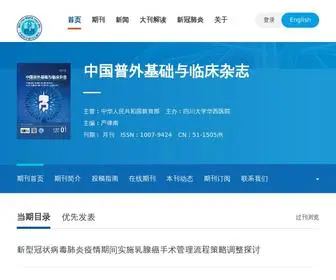 Gensurg.cn(华西期刊社) Screenshot