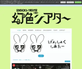 Gensyokutheater.tokyo(幻色シアター officialsite) Screenshot