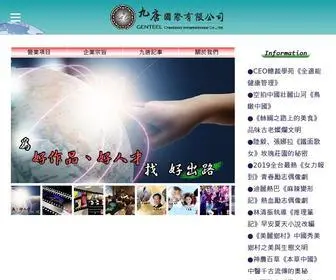 Genteel.biz(九唐國際) Screenshot