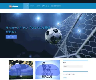 Gento.jp(サッカーとギャンブルはどんな関係がある？ 続きを読む 検索 金曜日) Screenshot