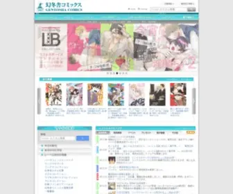 Gentosha-Comics.net(コミックバーズ) Screenshot