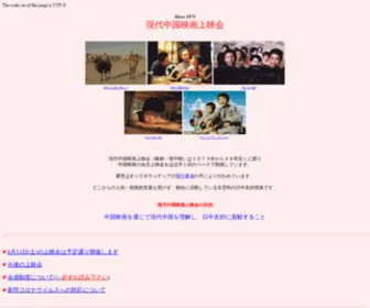 Gentyuei.com(現代中国映画上映会) Screenshot