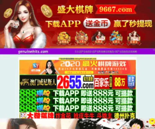 Genuinehits.com(优游网) Screenshot