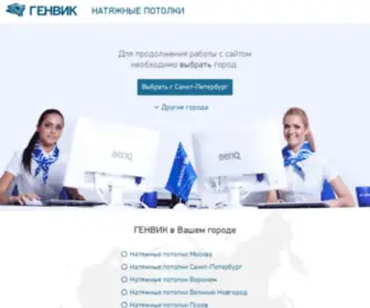 Genvik.ru(Натяжные потолки ГЕНВИК) Screenshot