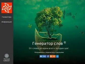 Genword.ru(Генератор) Screenshot