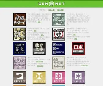 Genzu.net(GEN図NET) Screenshot