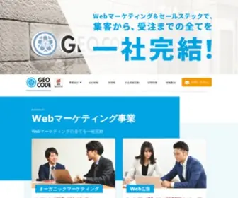 Geo-Code.co.jp(ジオコード) Screenshot