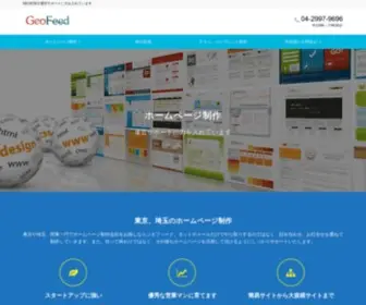 Geo-Feed.net(ホームページ制作) Screenshot